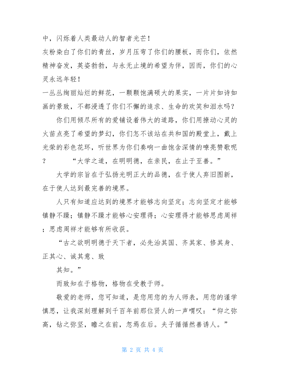 在庆祝第29个教师节大会上学生代表发言关于教师节庆祝大会有感.doc_第2页