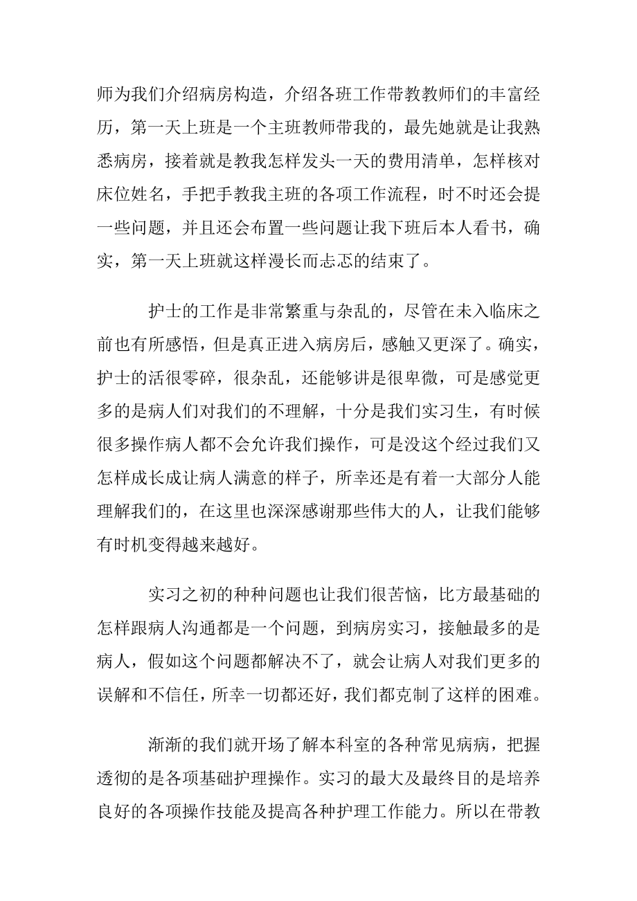 医院临床医学实习心得3篇.docx_第2页