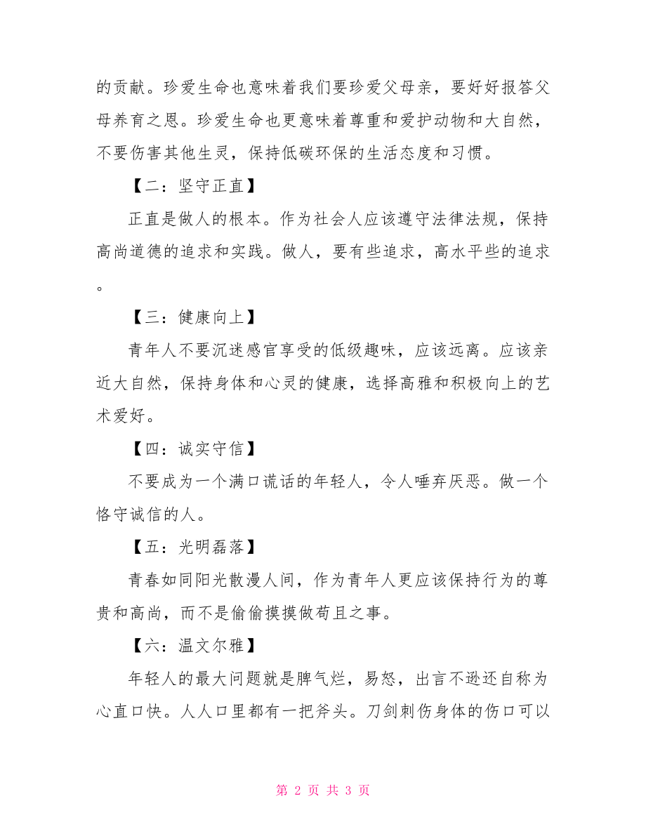 五年级心理健康手抄报-心理健康手抄报内容50.doc_第2页