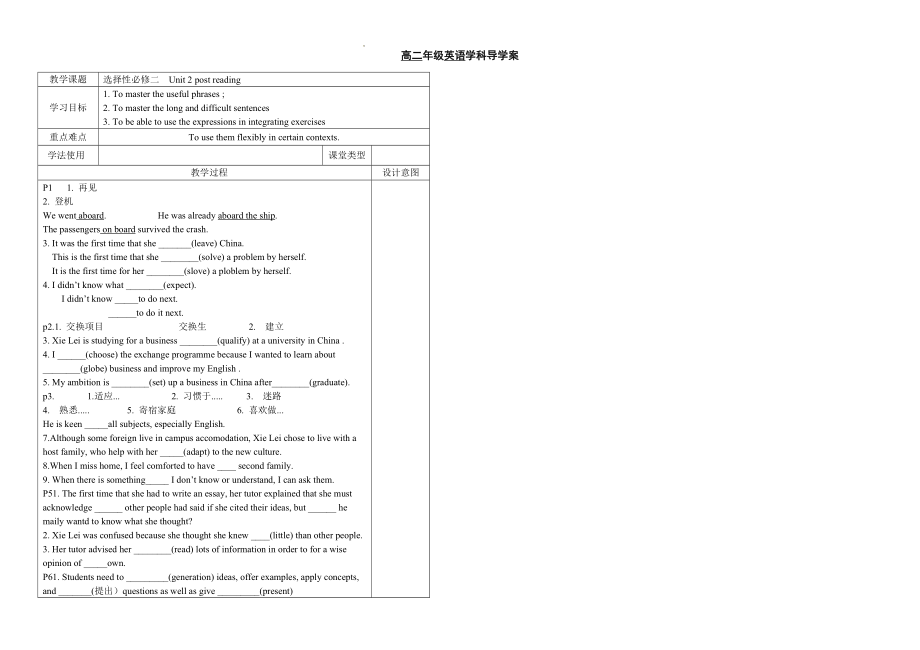 Unit2ReadingandThinking词汇学案--高中英语人教版（2019）选择性必修第二册.docx_第1页