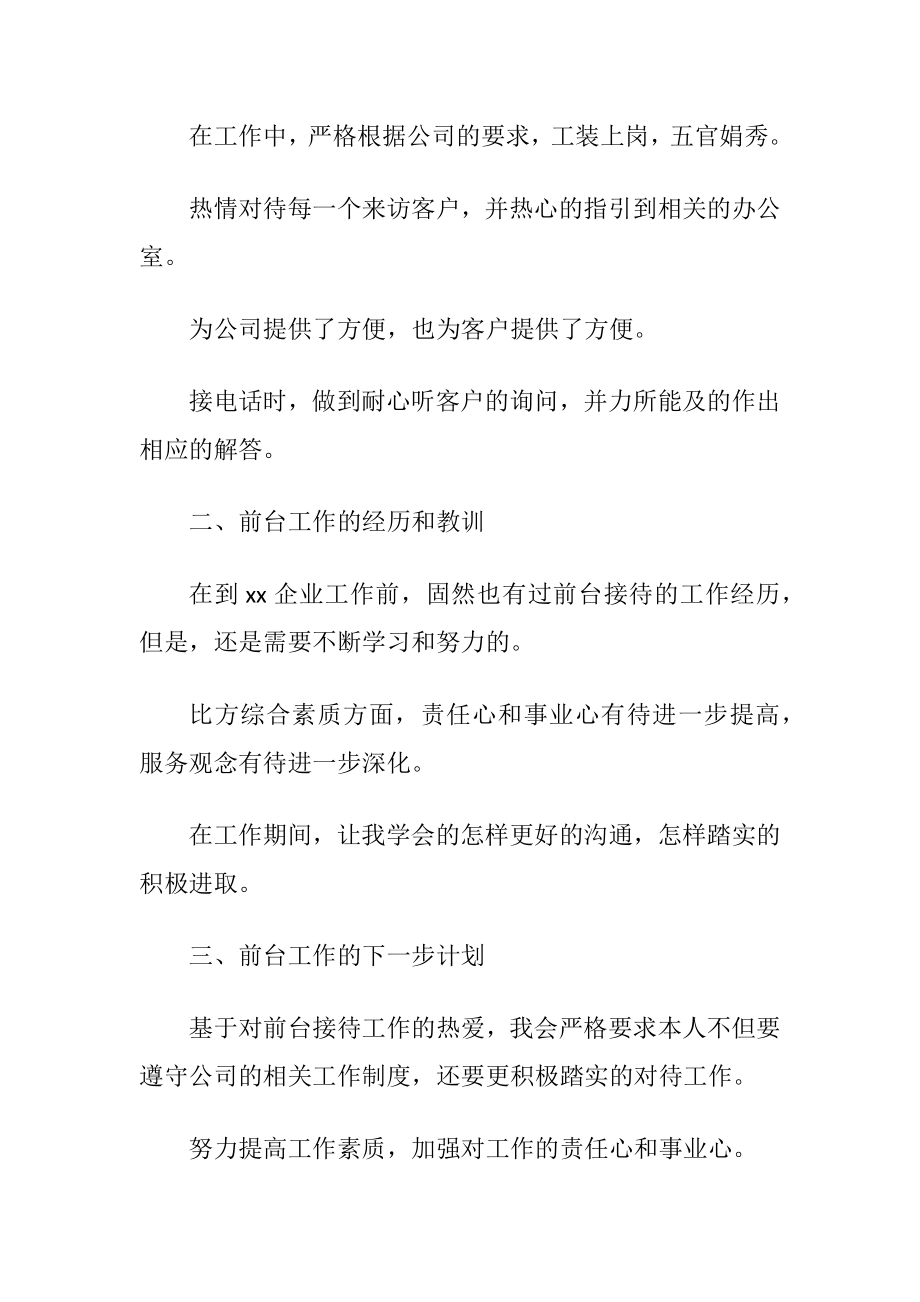 物业前台个人述职报告 (2).docx_第2页