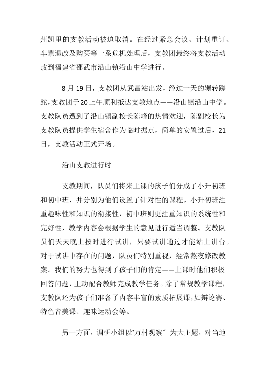 【优选】大学生社会实践心得体会范文汇编10篇.docx_第2页