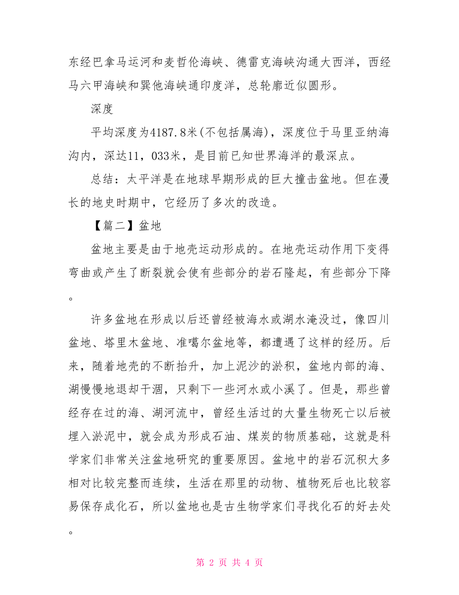 初中地理会考知识点总结.doc_第2页