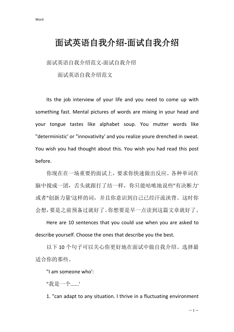 面试英语自我介绍-面试自我介绍.docx_第1页