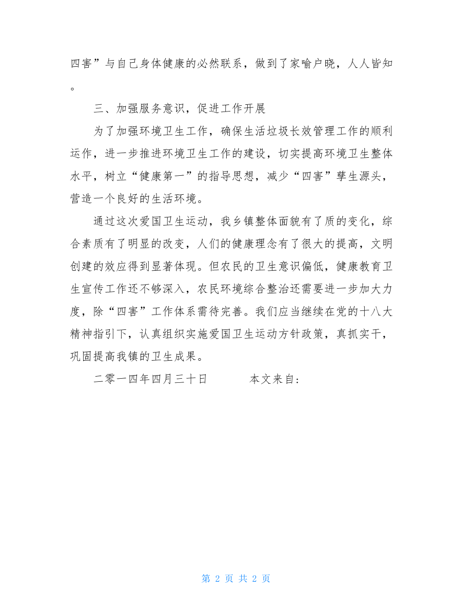 卫生院爱国卫生月活动总结卫生院对村卫生室考核总结.doc_第2页