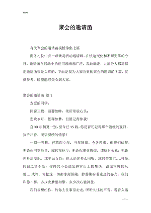 聚会的邀请函_2.docx