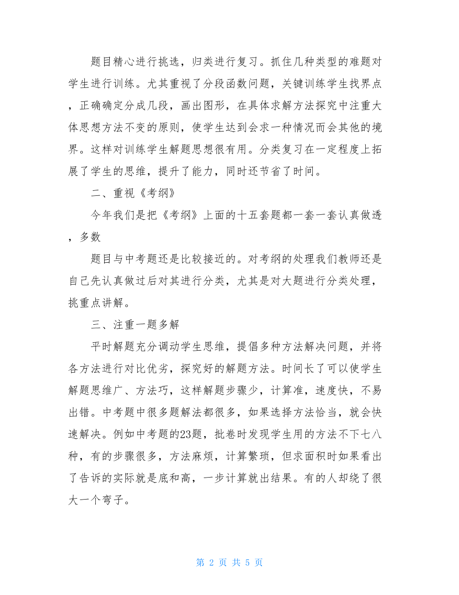 数学中考的分析反思中考总结与反思数学.doc_第2页