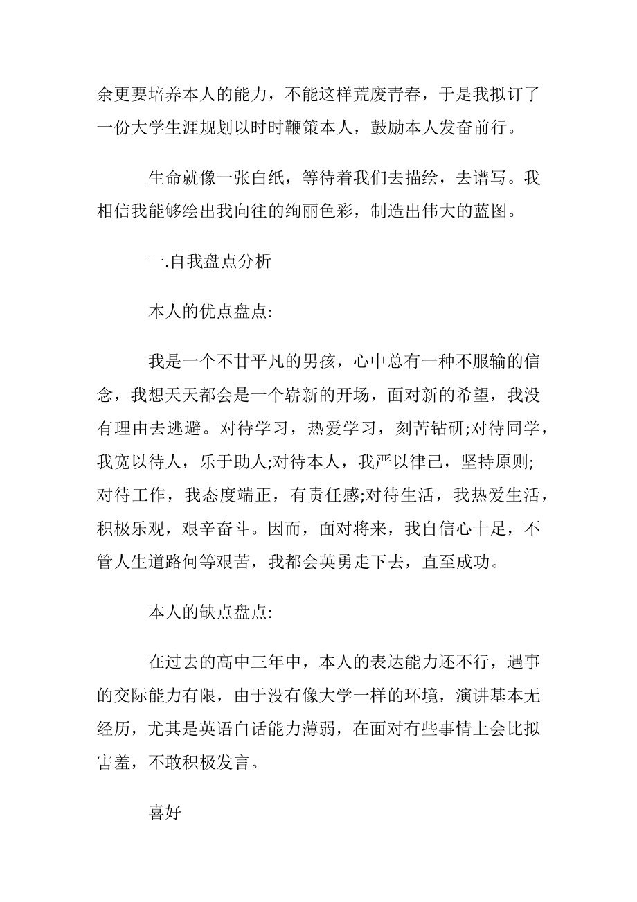 职业规划职业规划八篇.docx_第2页