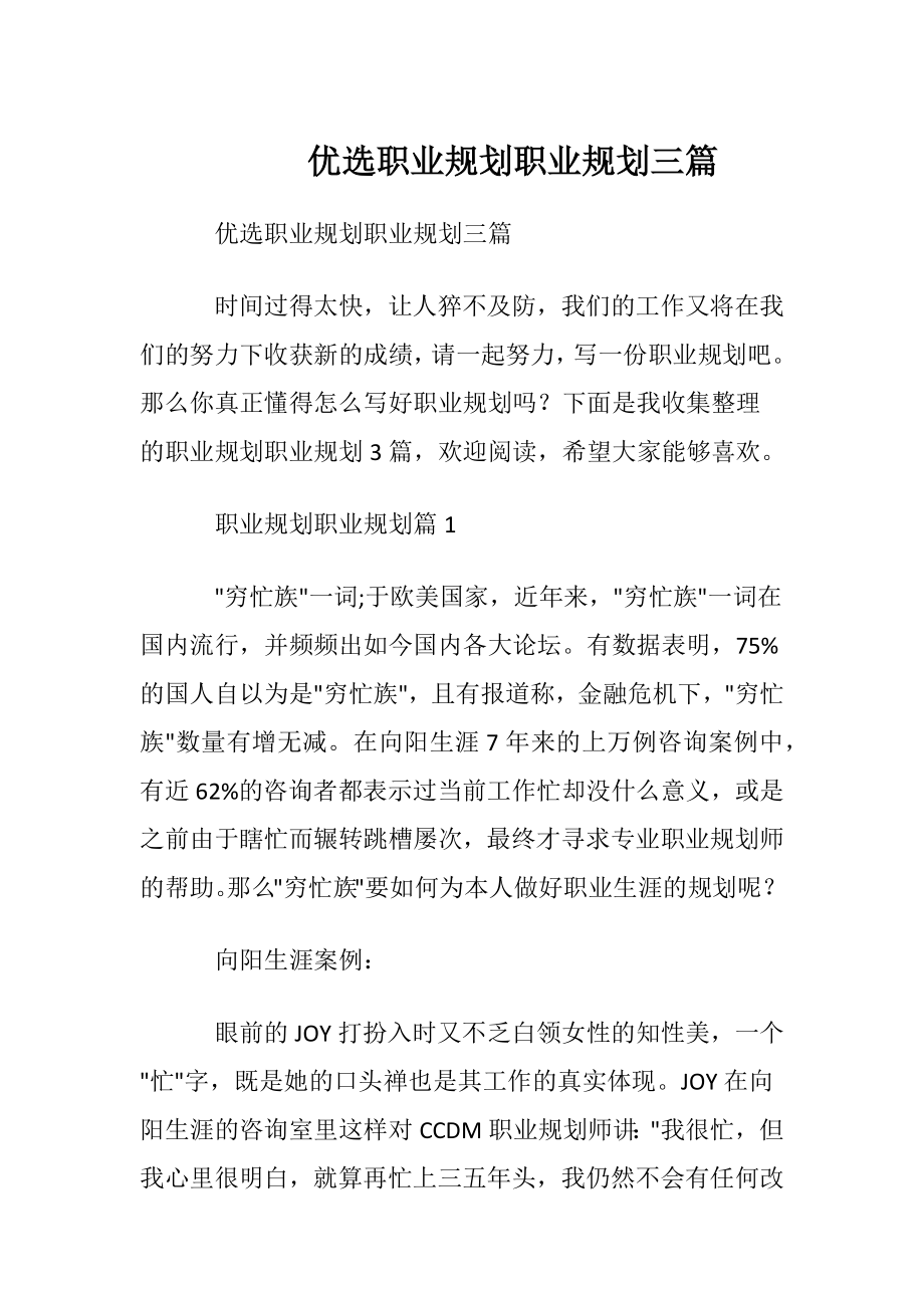 优选职业规划职业规划三篇.docx_第1页