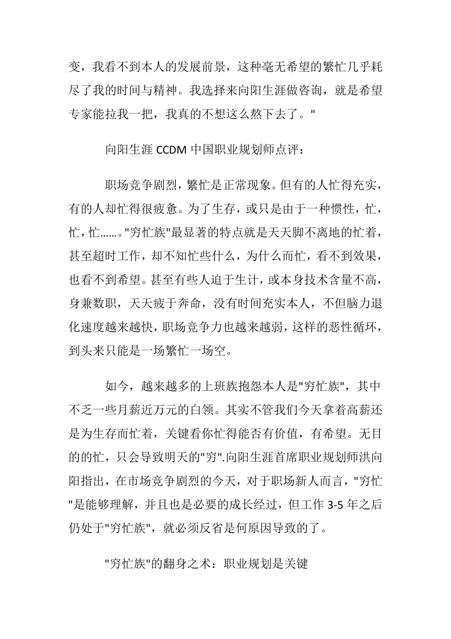 优选职业规划职业规划三篇.docx_第2页