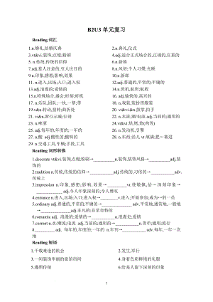 Unit 3 单元复习学案--高一英语牛津译林版（2020）必修第二册.docx