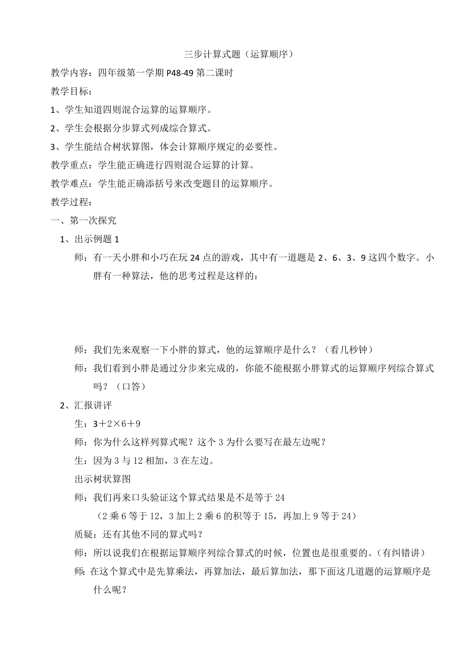 四年级上册数学教案-4.2 整数的四则运算（三步计算式题）▏沪教版.doc_第1页