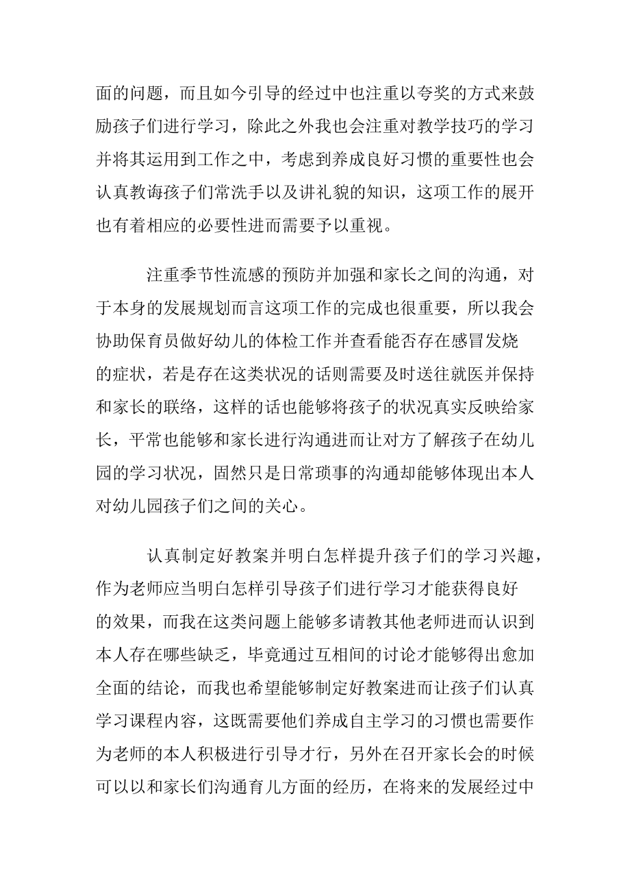 老师个人职业规划 (2).docx_第2页