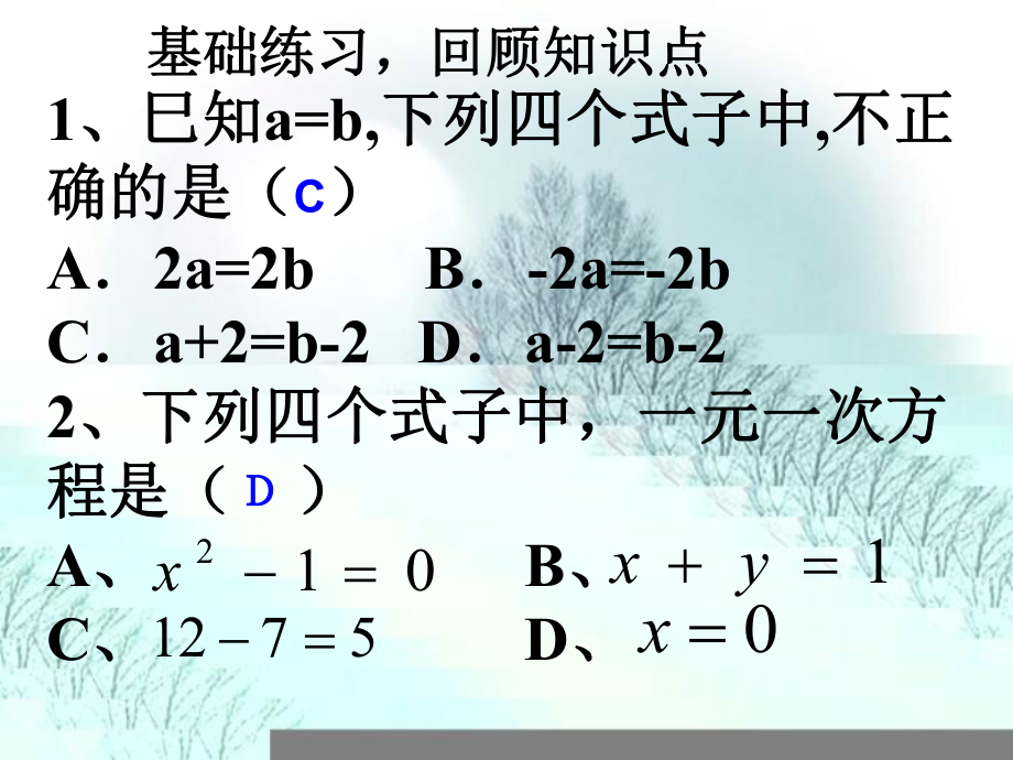 七年级数学课件一元一次方程及其解法复习课件新人教版七年级上.ppt_第2页