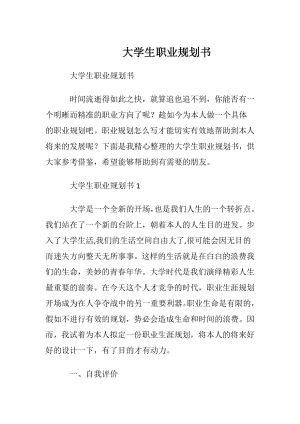 大学生职业规划书_3 (2).docx