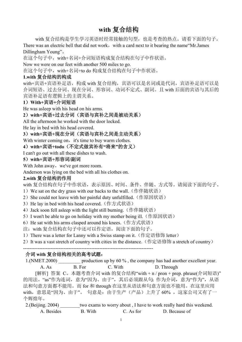 with复合结构专项练习 3.doc_第1页