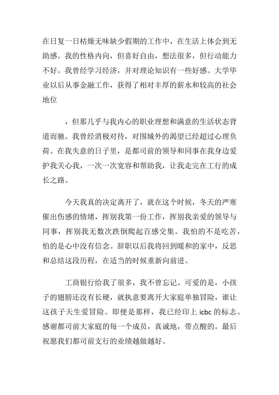 银行员工辞职申请书锦集7篇.docx_第2页