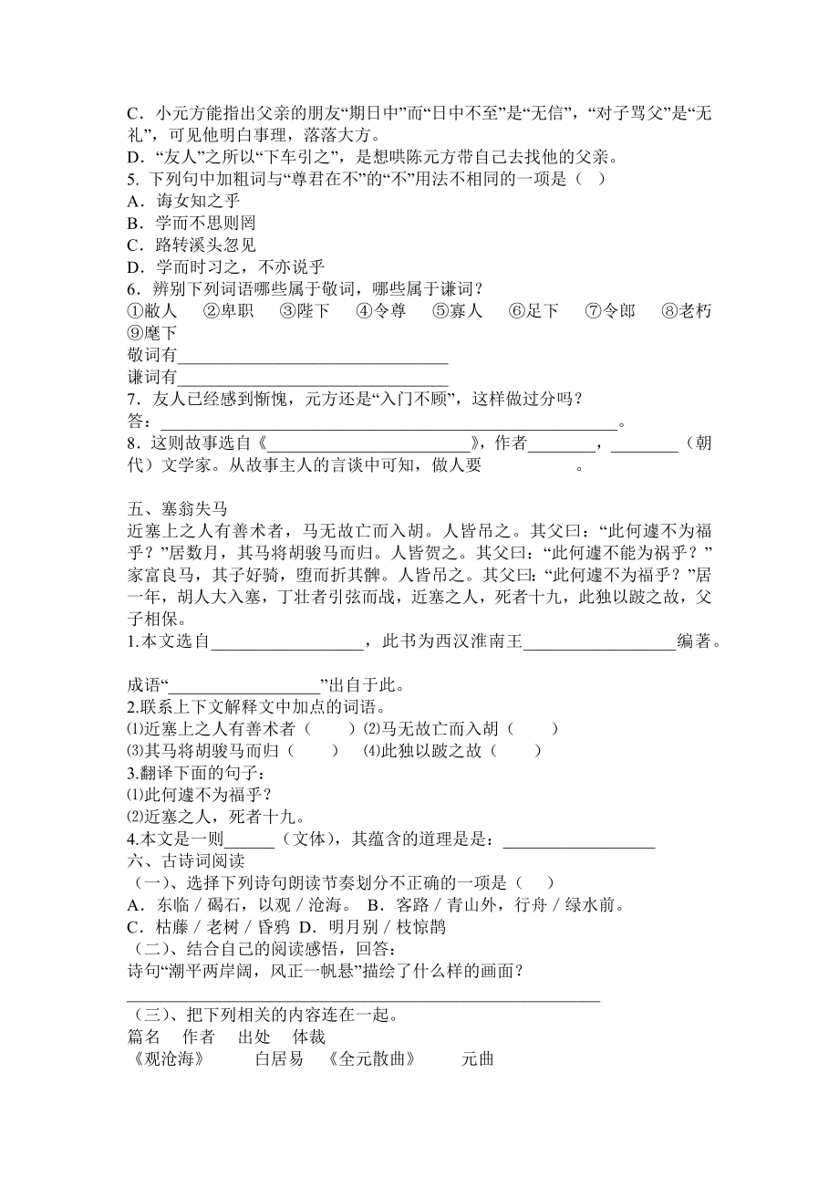 人教版七年级上册语文文言文专题复习试题.doc_第2页