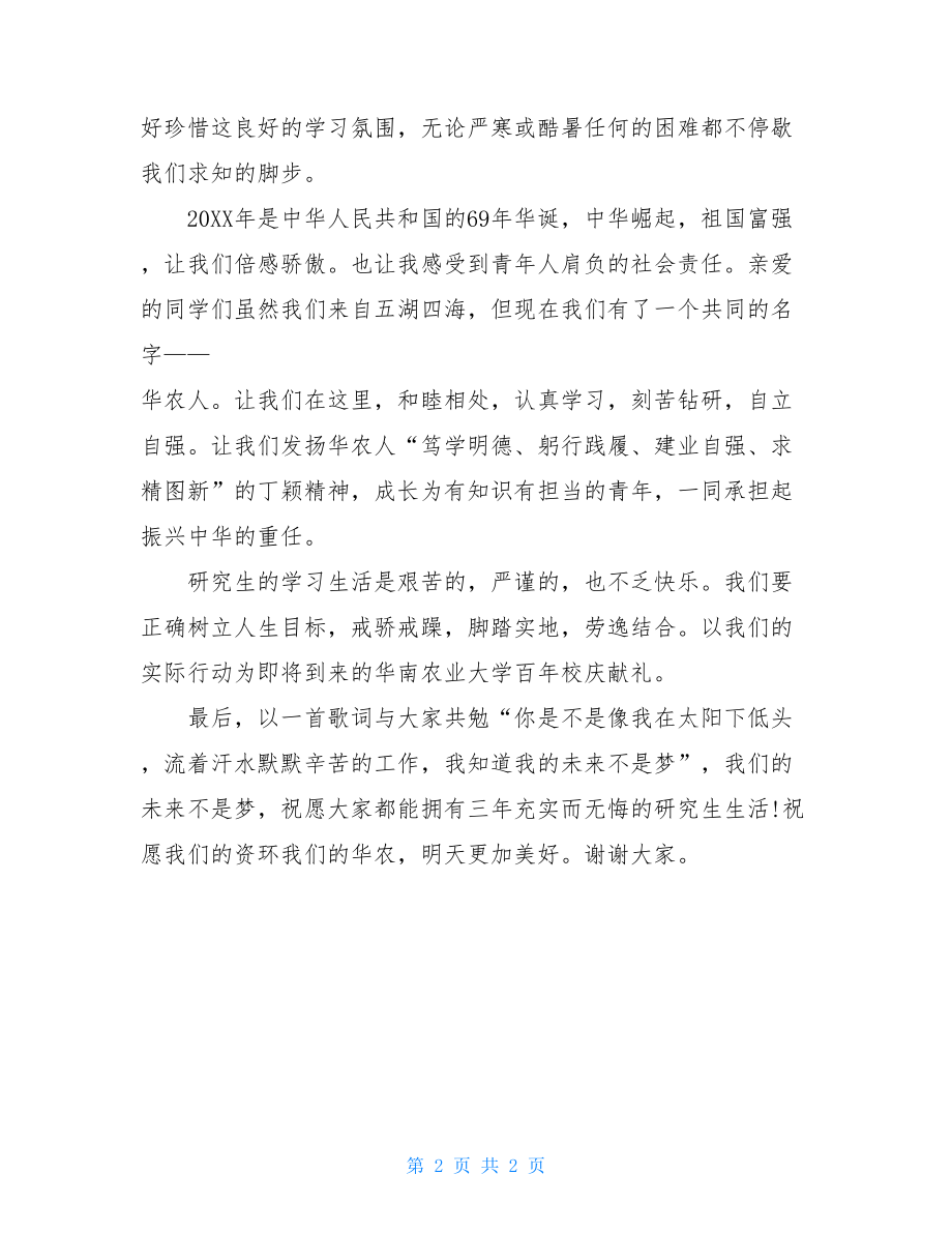 大学开学典礼讲话稿范文大学校长开学典礼讲话稿.doc_第2页