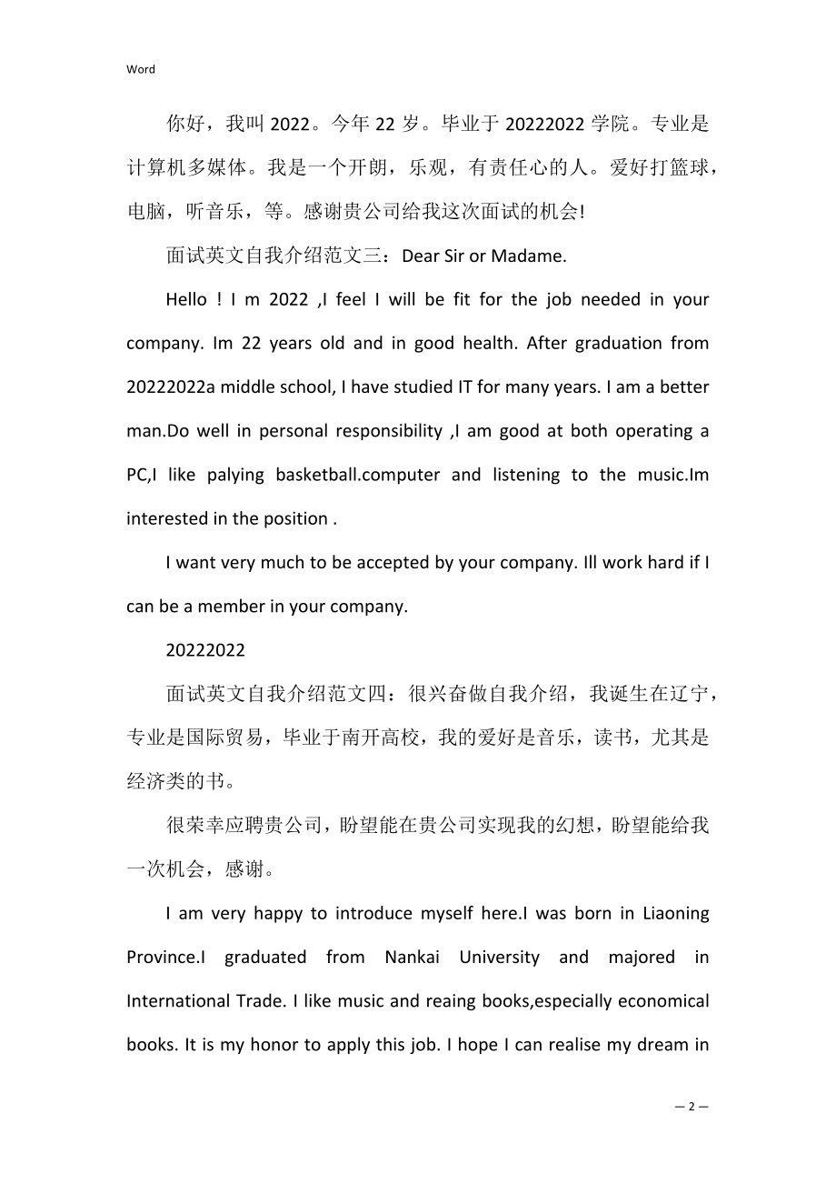 2022年面试英文自我介绍合集.docx_第2页