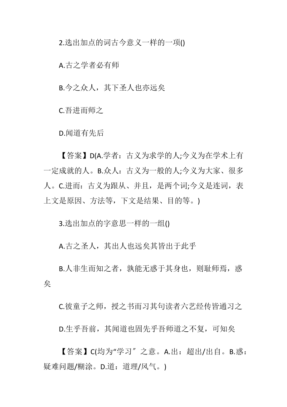 优选（师讲）课后练习答案.docx_第2页