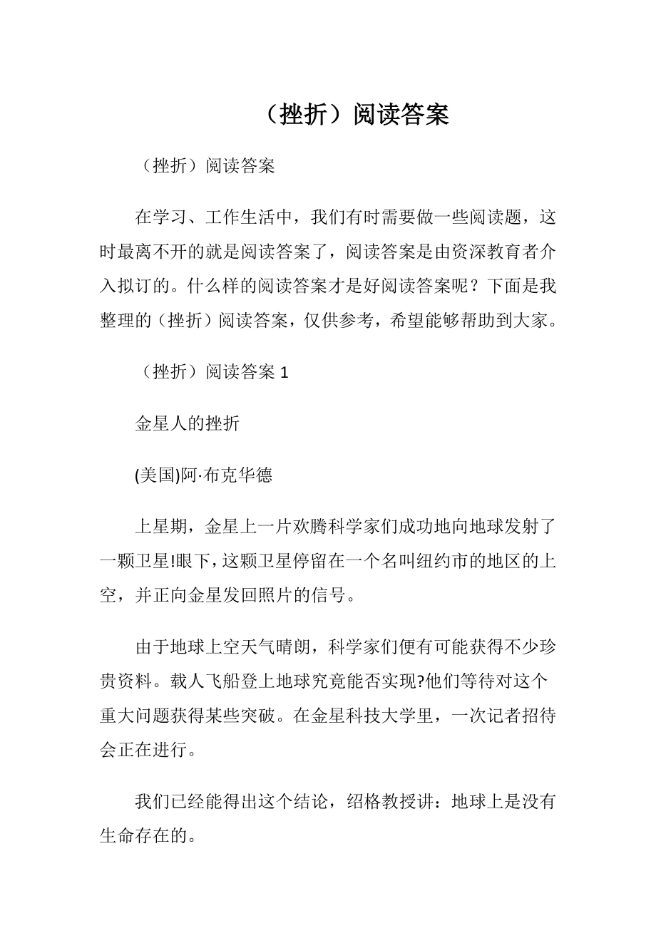 （挫折）阅读答案.docx_第1页