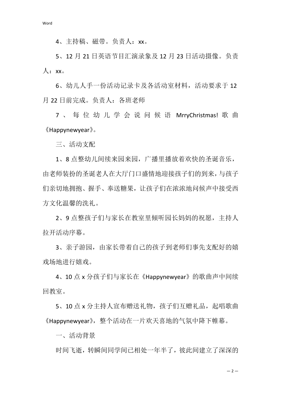 圣诞节班级活动策划方案三篇.docx_第2页