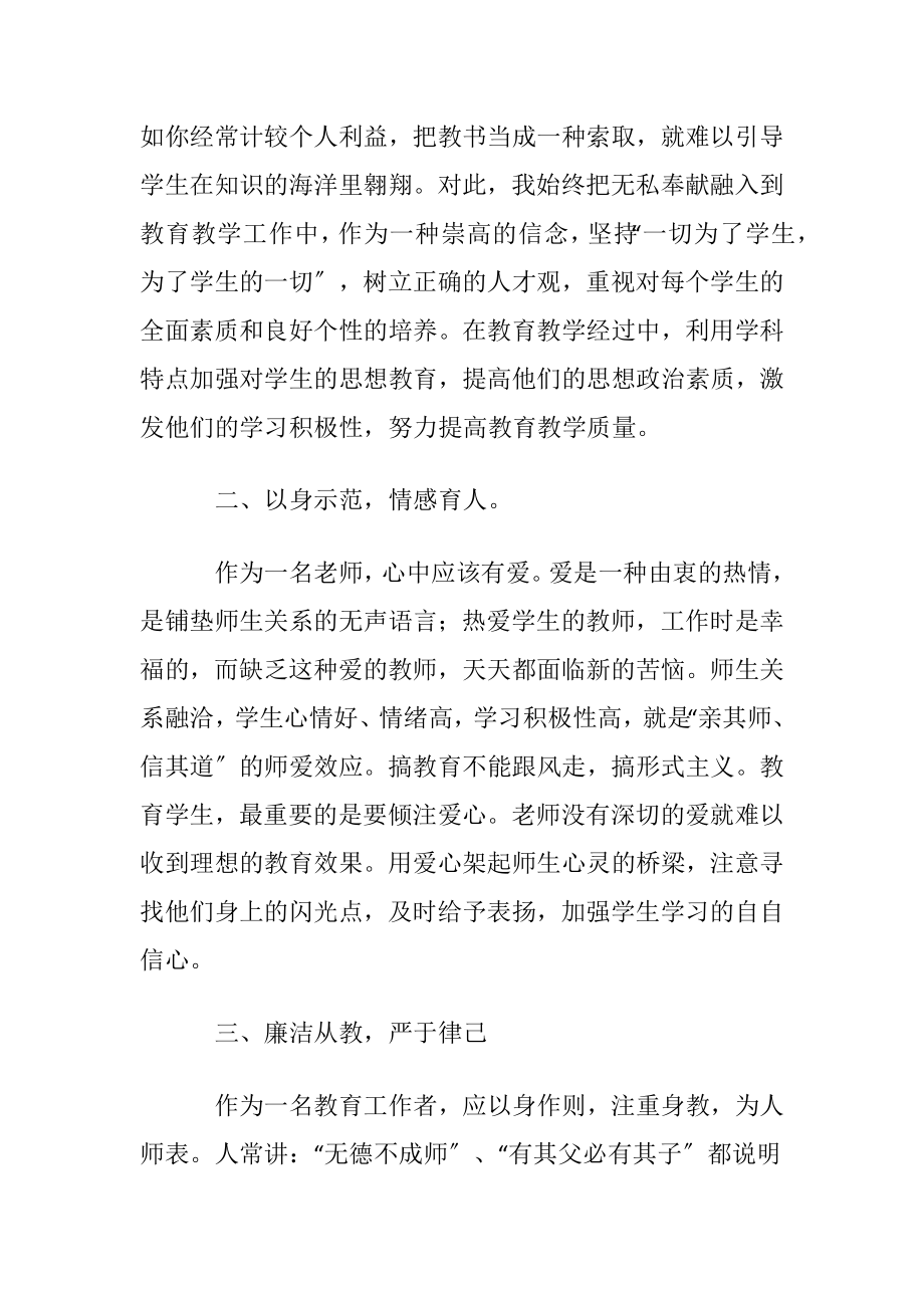 学习师德师风心得体会_3.docx_第2页