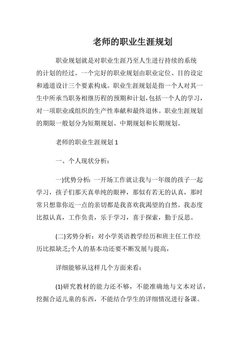 老师的职业生涯规划.docx_第1页