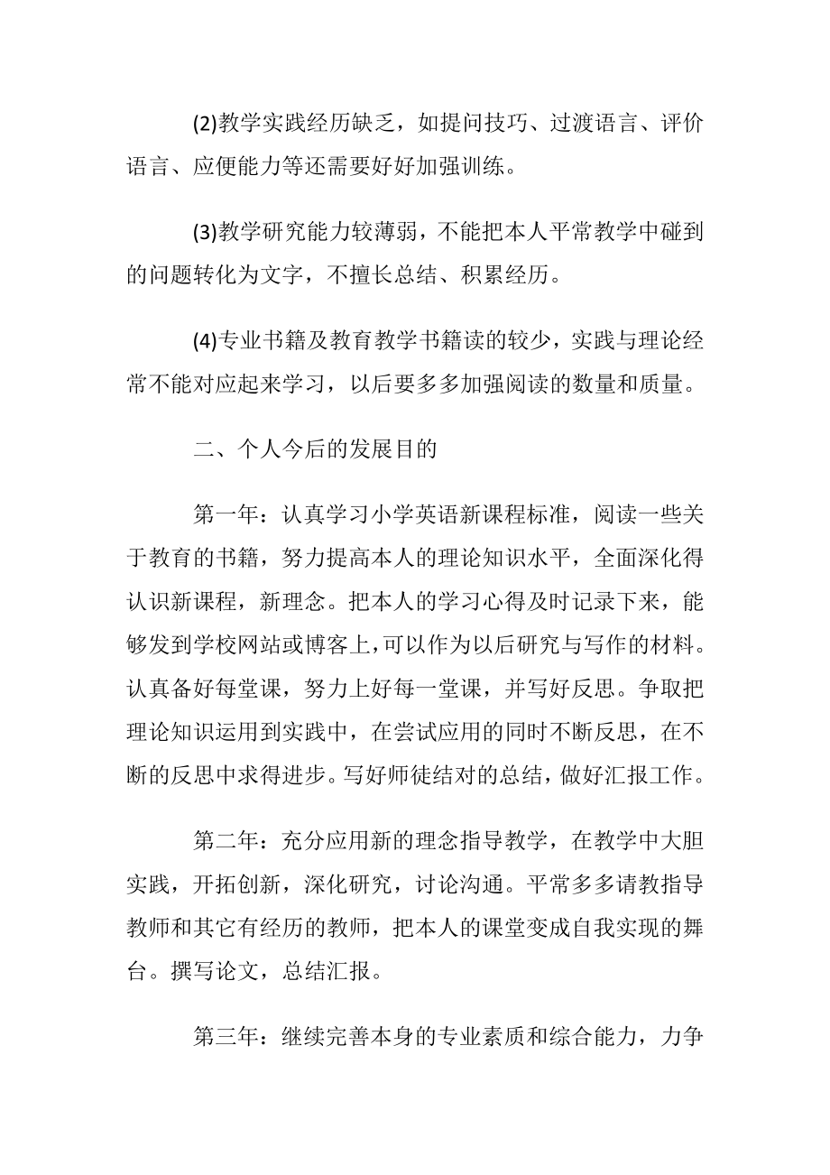 老师的职业生涯规划.docx_第2页