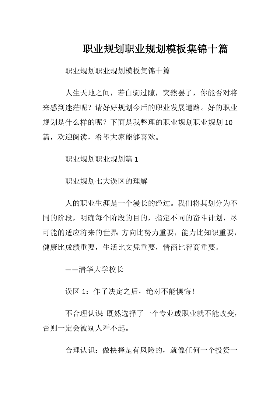 职业规划职业规划模板集锦十篇.docx_第1页