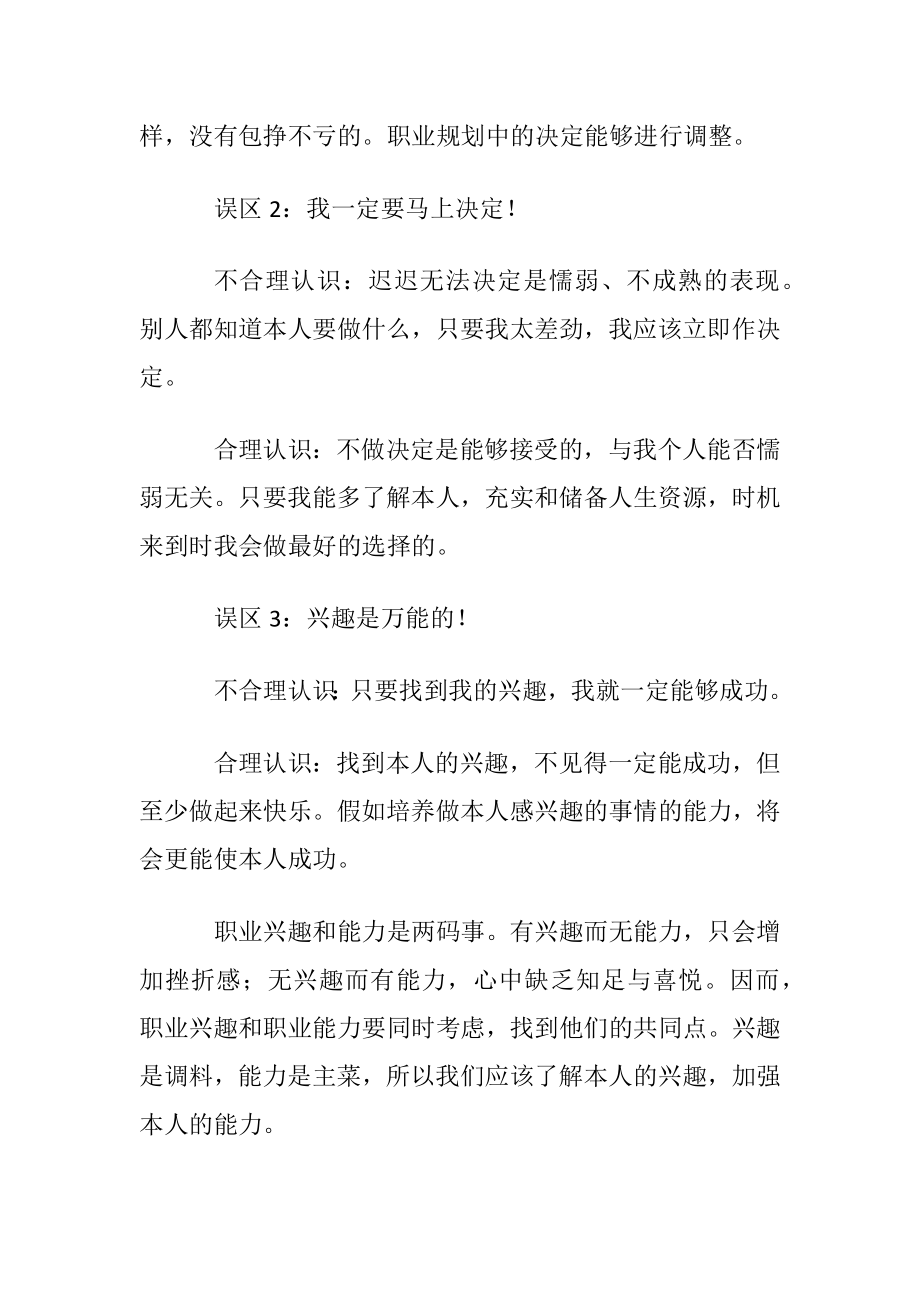 职业规划职业规划模板集锦十篇.docx_第2页