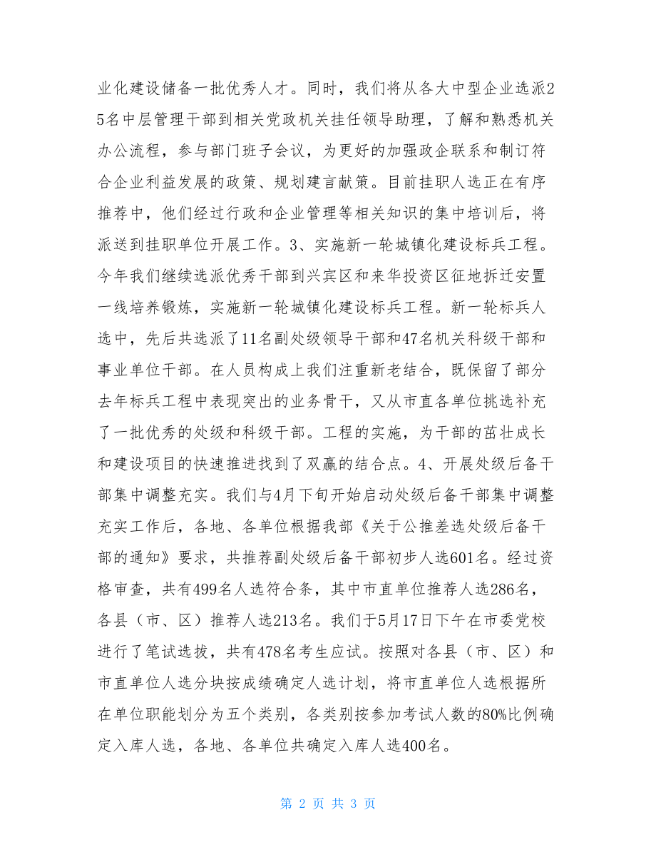 干部三科2021工作总结干部三科上半年主要工作总结.doc_第2页