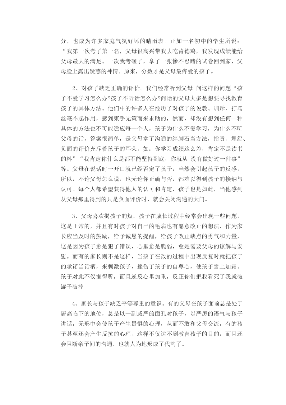 父母如何与孩子沟通.docx_第2页