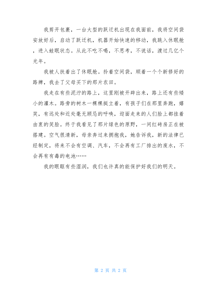 关于未来想象作文700字.doc_第2页