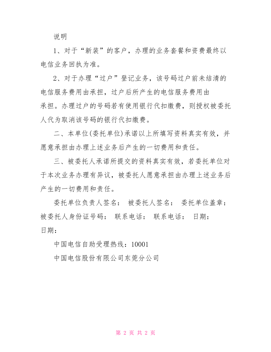 云南电信业务办理委托书.doc_第2页