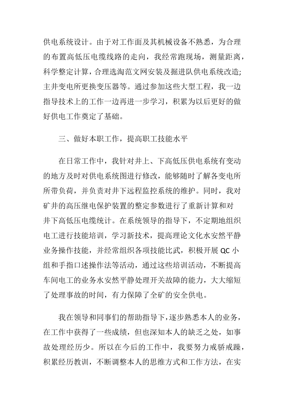 供电车间技术员述职报告.docx_第2页