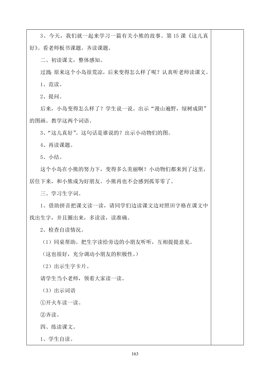 16这儿真好 (2).doc_第2页