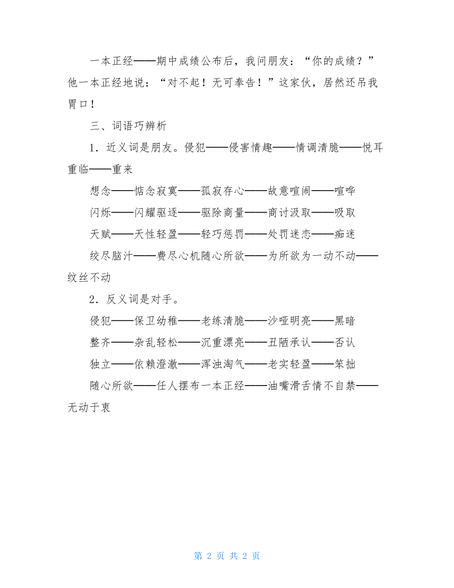 小学语文期末复习知识点汇总.doc_第2页