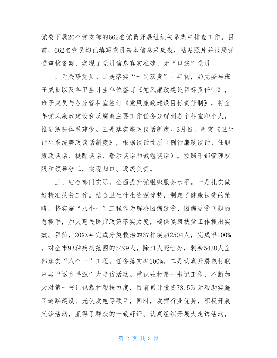 全面从严治党心得体会推进形成从严治党新常态.doc_第2页