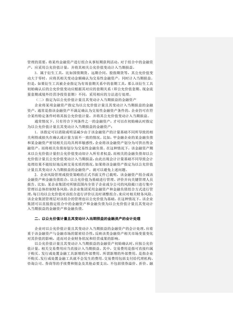 现代企业金融资产管理知识讲义.docx_第2页