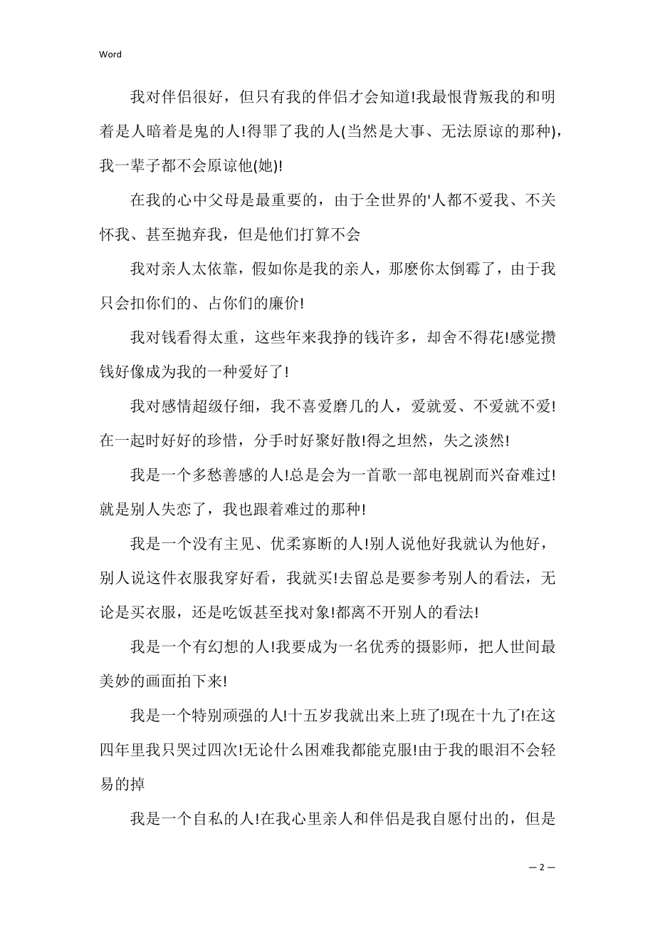 找对象自我介绍_1.docx_第2页