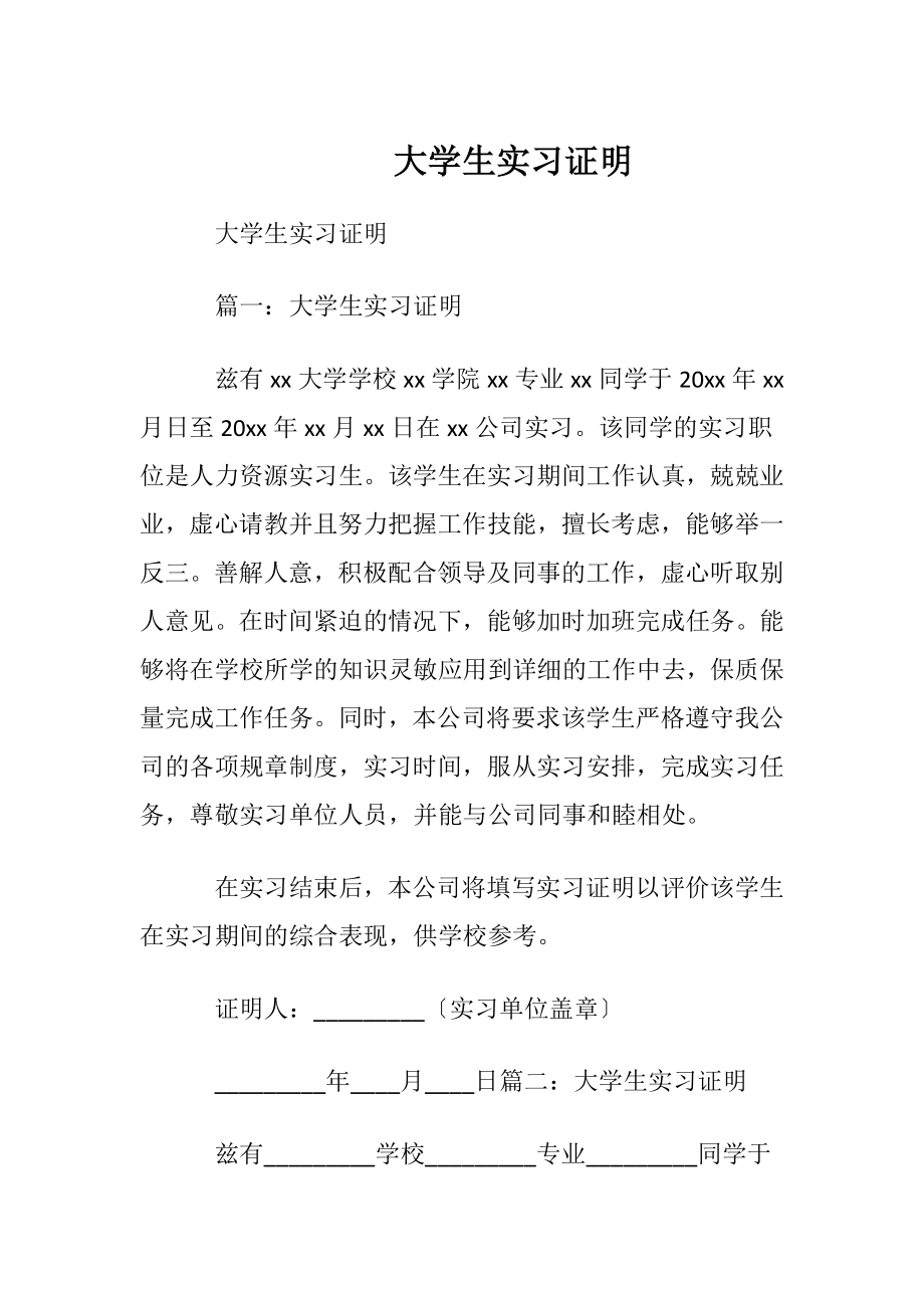 大学生实习证明_2.docx_第1页