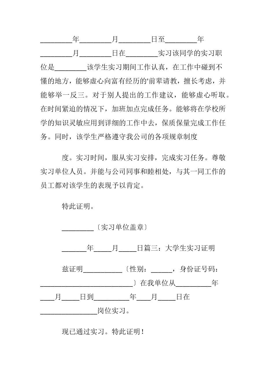 大学生实习证明_2.docx_第2页