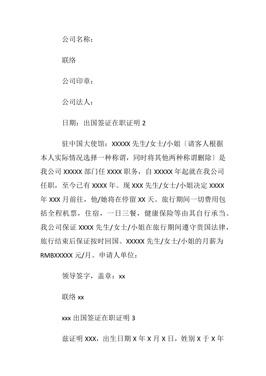 出国签证在职证明(10篇).docx_第2页