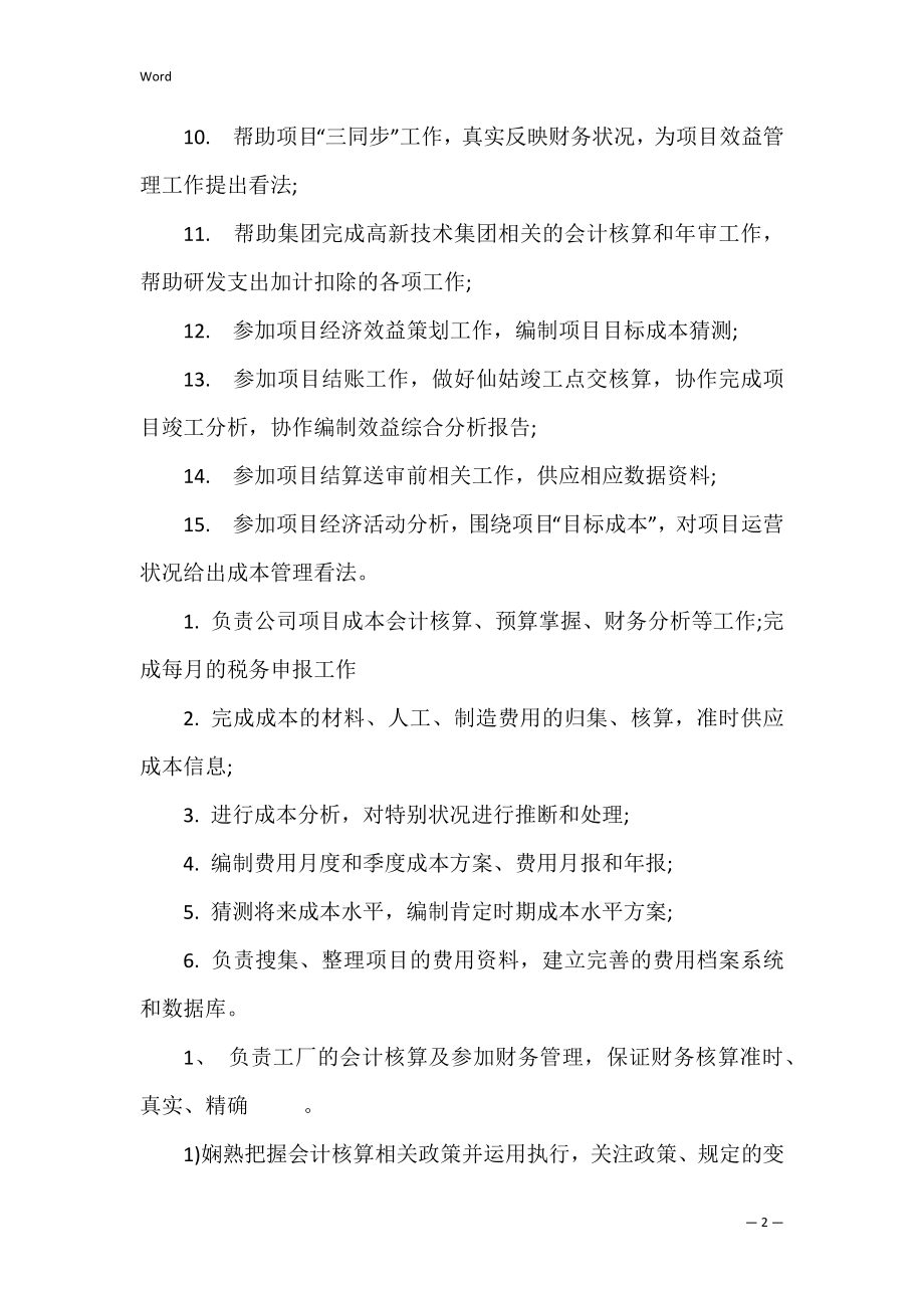 2022年度会计安全职责内容七篇大全（范文）.docx_第2页