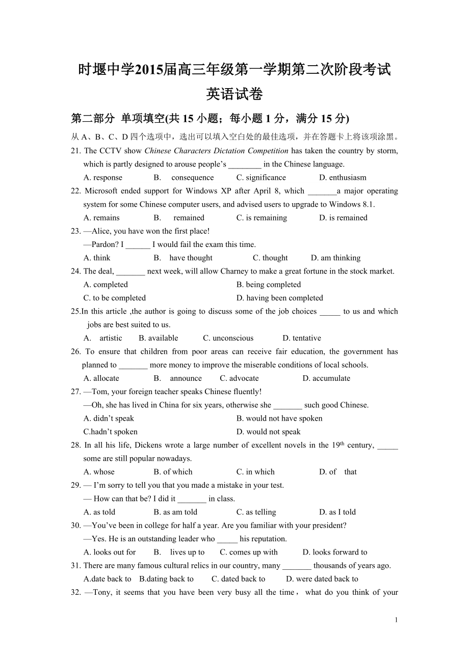 江苏省东台市时堰中学2015届高三年级第一学期第二次阶段考试.doc_第1页