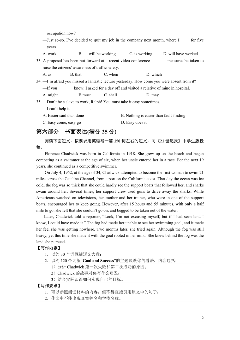 江苏省东台市时堰中学2015届高三年级第一学期第二次阶段考试.doc_第2页