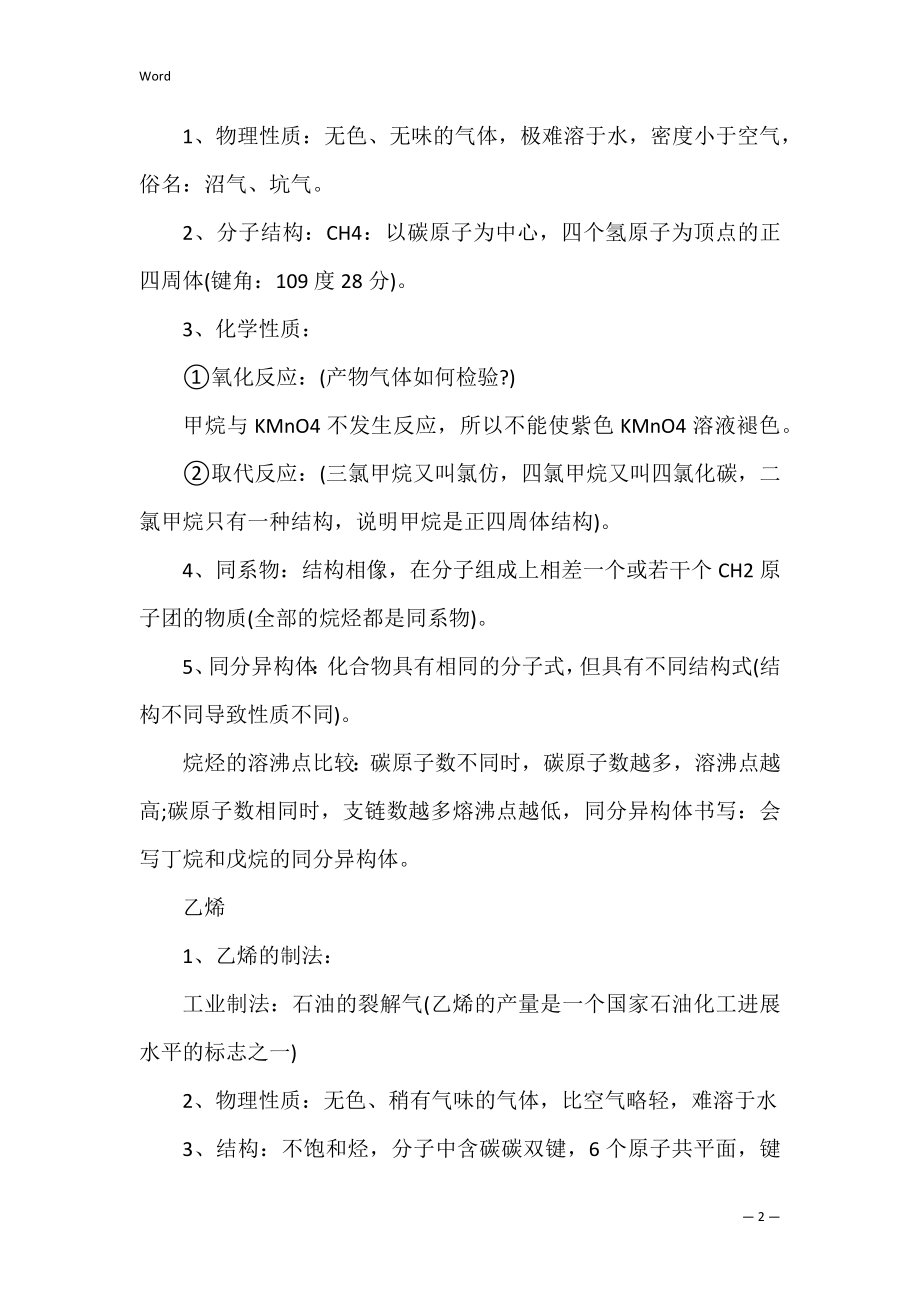 高一化学重点知识点总结（完整）.docx_第2页