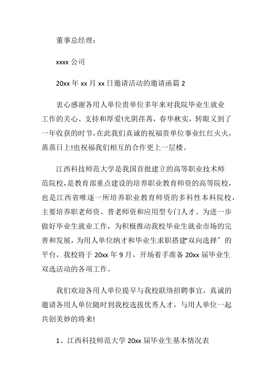 优选邀请活动的邀请函范文合集7篇.docx_第2页